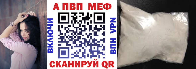 Купить где  Великие Луки  A-PVP VHQ 
